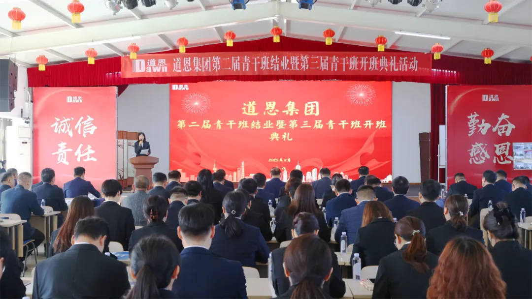 结业启新、持续奋斗！让青年人才与道恩共同成长成功