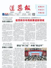 《道恩报》第267期