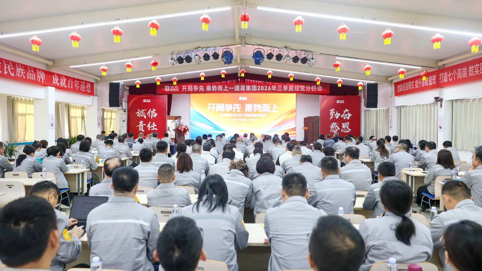 锚定全年目标,道恩这场经营分析会吹响决战决胜冲锋号